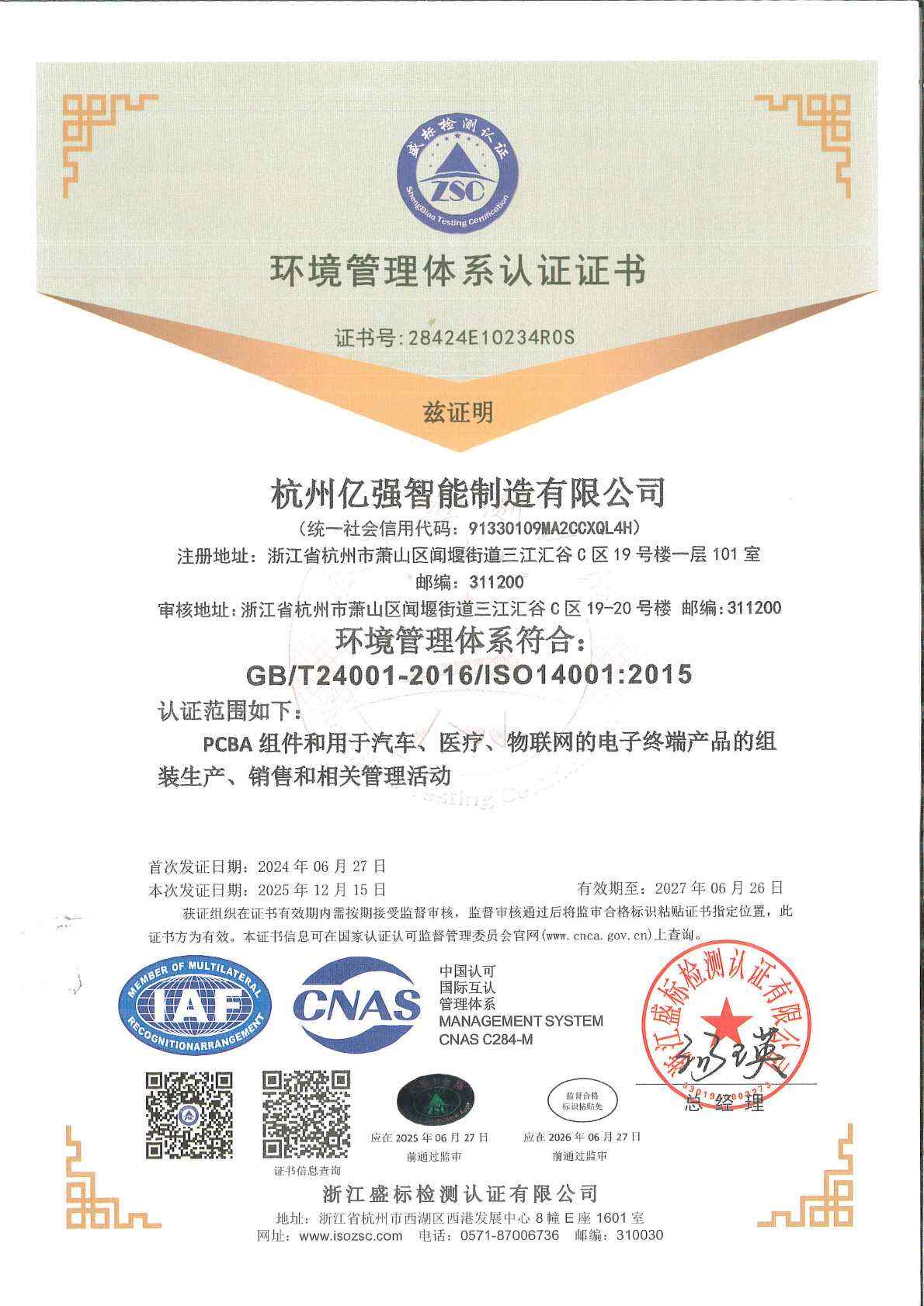 ISO14001认证