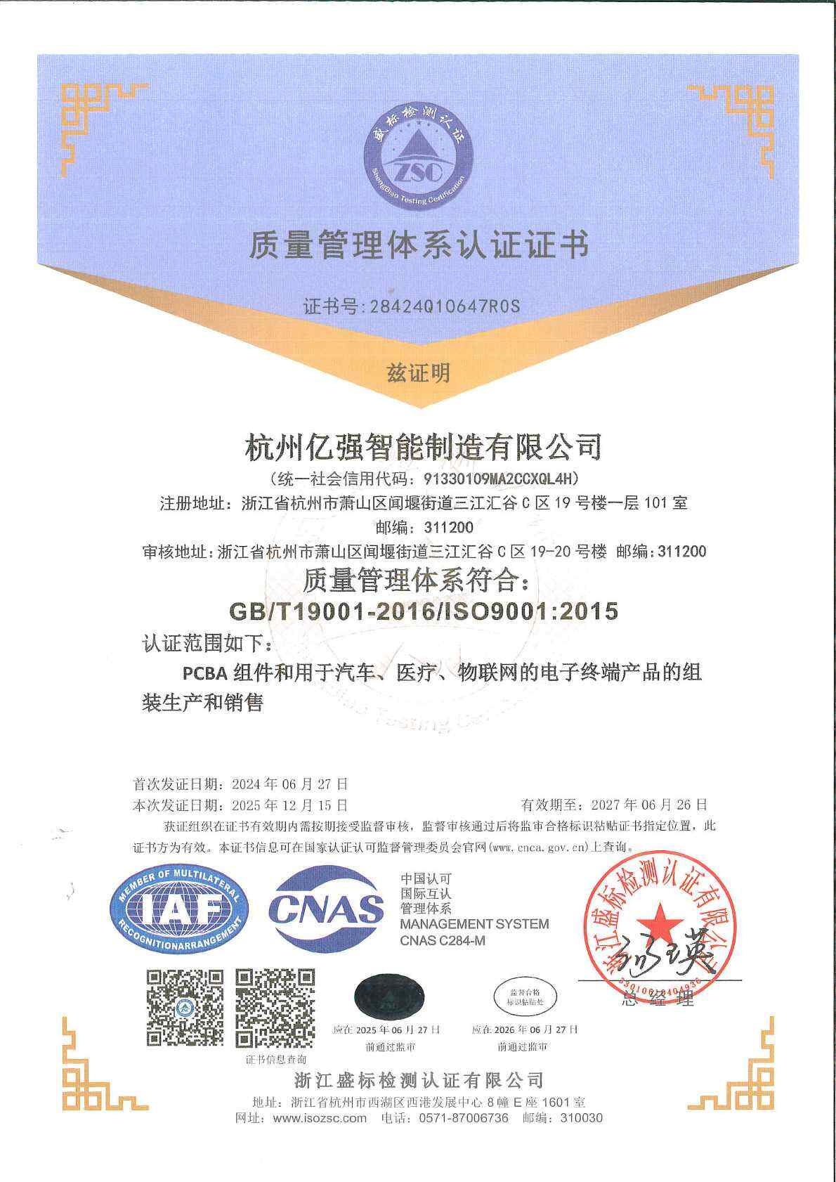 ISO9001认证